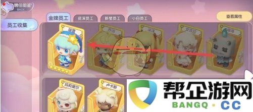 《梦想乐园》金牌员工位置查询与管理信息查看