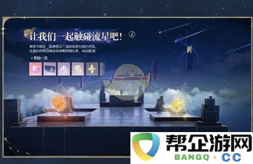 《无限暖暖》流星季任务见闻详解与玩法指南