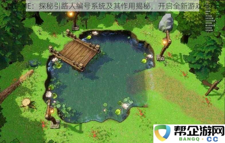 VGAME：深入了解引路人编号系统的神秘与作用，开启你的全新游戏冒险之旅