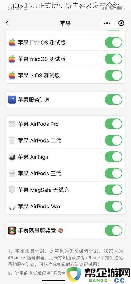 iOS 15.5正式版更新详情及新特性发布解析