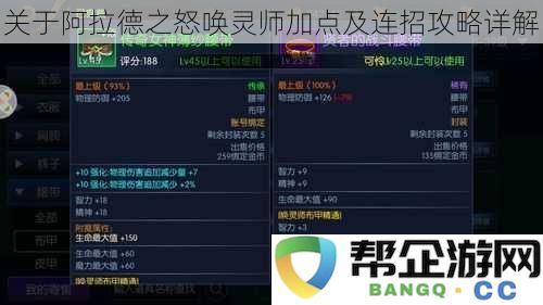 详细解析阿拉德之怒唤灵师加点与连招技巧攻略