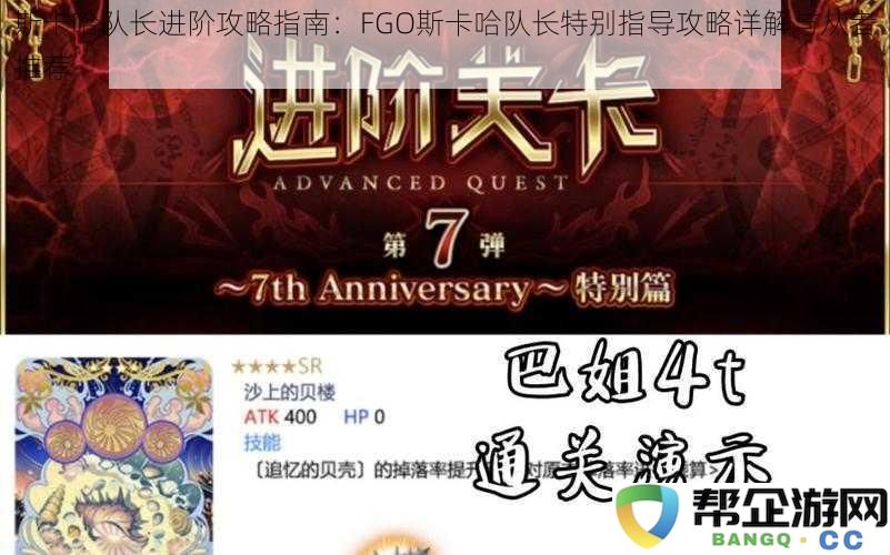 斯卡哈队长全方位进阶指南：FGO斯卡哈队长技能解析与从者最佳搭配推荐