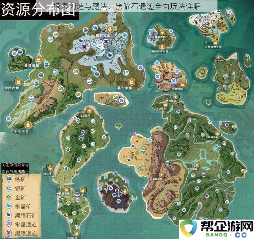 揭示创造与魔法：全面解析黑曜石遗迹的多样玩法与策略