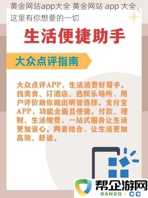 全面汇聚的黄金网站应用推荐，这里有你所需要的各类信息与服务