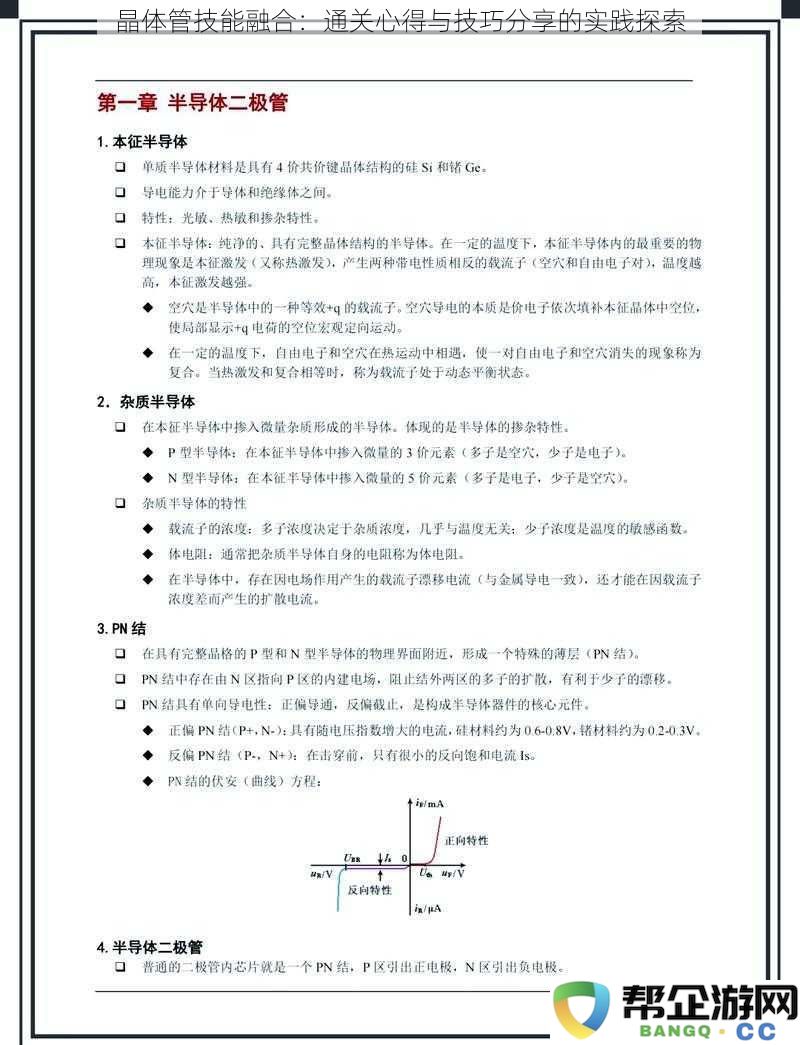 晶体管技能融合的深入探讨：实战经验与通关技巧的分享与交流