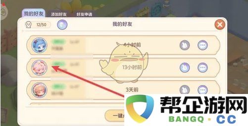 《梦想乐园》如何删除好友的具体步骤与方法介绍