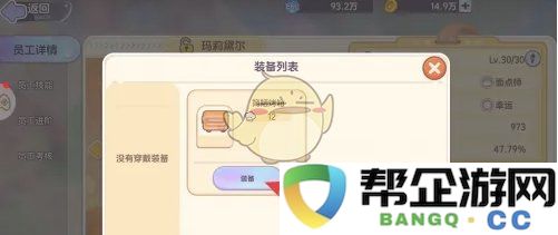 《梦想乐园》为员工提供服装与装备的指导方案