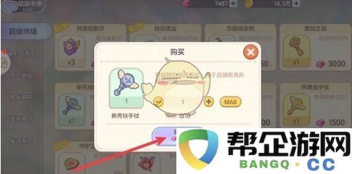 《梦想乐园》新手玩家获取铁手杖的详细方法与技巧介绍