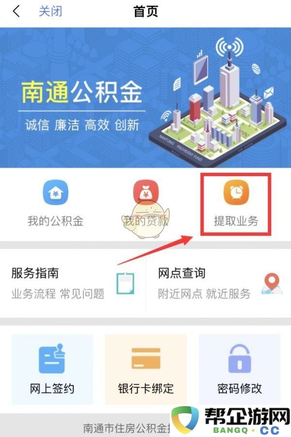 《南通百通》提取公积金的详细指南与方法介绍