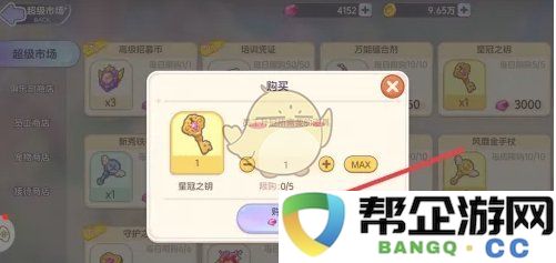 《梦想乐园》中星冠之钥的获取途径与技巧分析