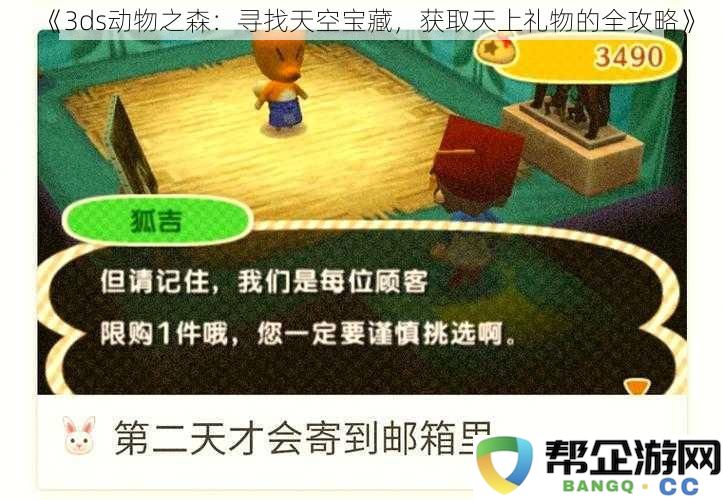 《3ds动物之森：全面攻略天空宝藏与天上礼物的寻找之旅》