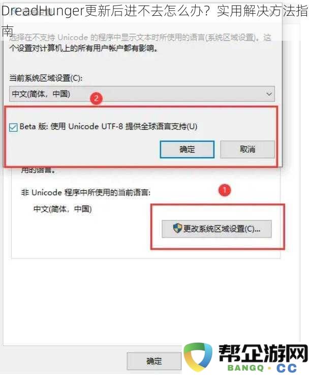 DreadHunger更新后无法进入游戏怎么办？实用的解决方案及指导