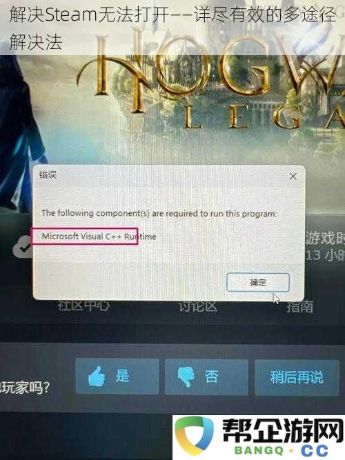 详尽有效方法解决Steam无法启动问题——多种途径助你顺利运行游戏