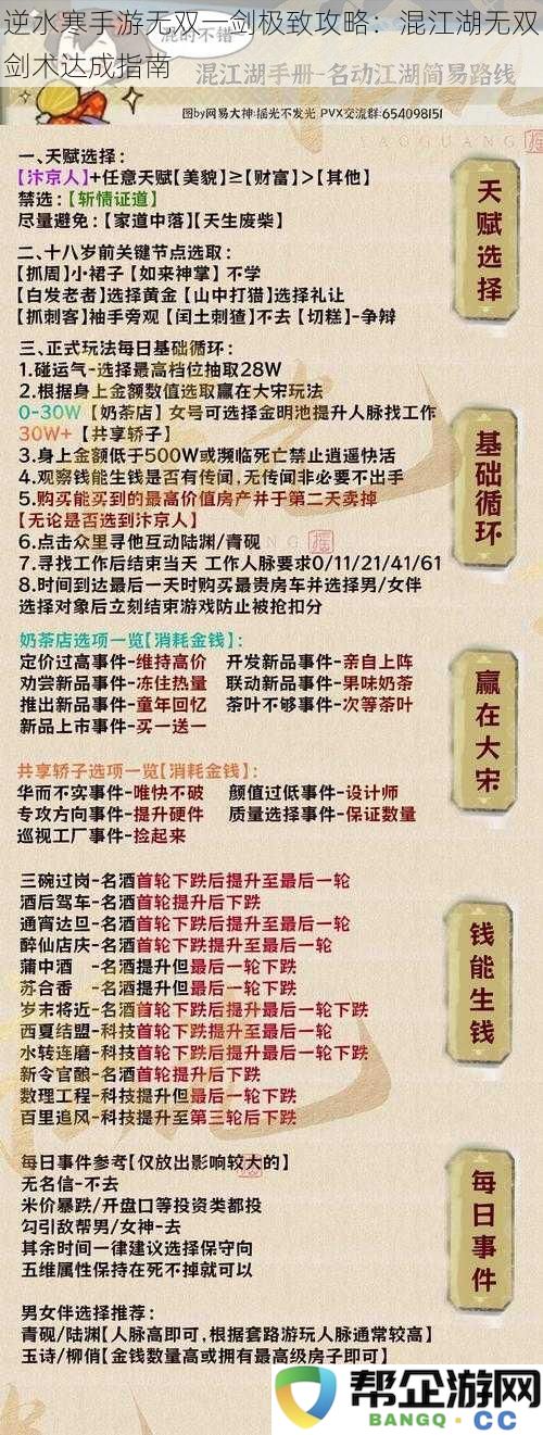 逆水寒手游无双一剑极致攻略：混江湖无双剑术达成指南