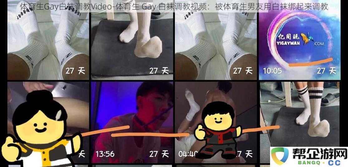 体育生Gay白袜调教Video-体育生 Gay 白袜调教视频：被体育生男友用白袜绑起来调教