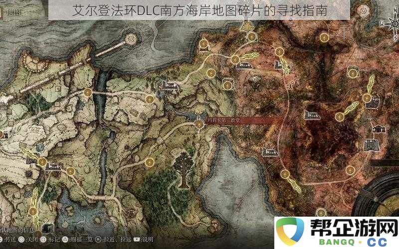 艾尔登法环DLC南方海岸地图碎片的寻找指南