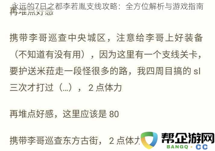 永远的7日之都李若胤支线攻略：全方位解析与游戏指南