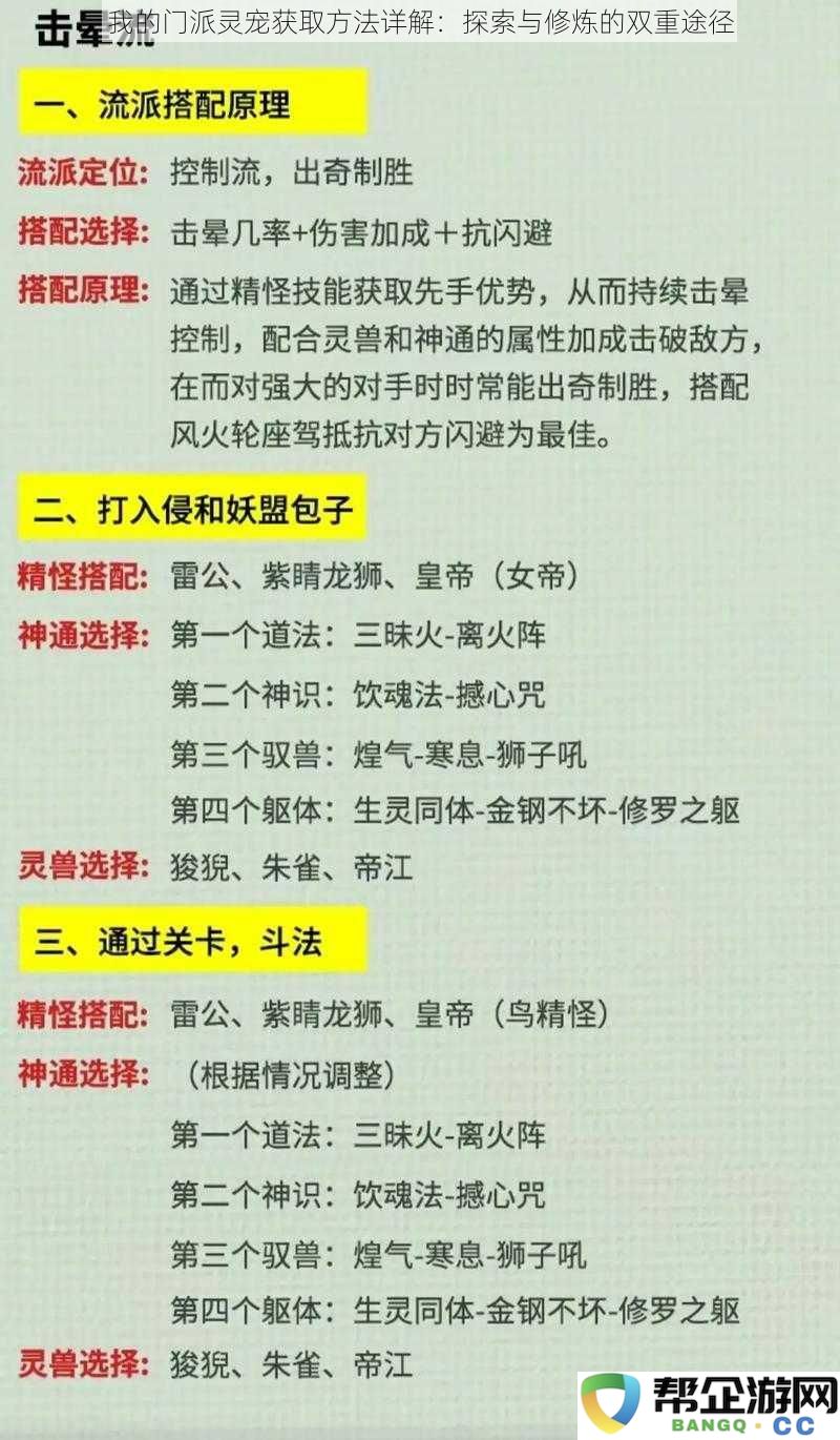 我的门派灵宠获取方法详解：探索与修炼的双重途径