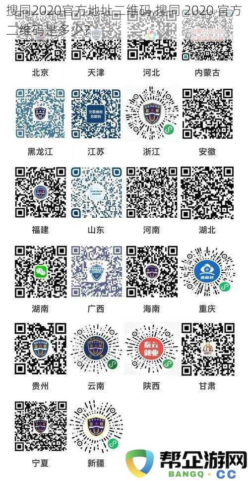 搜同2020官方地址二维码,搜同 2020 官方二维码是多少？