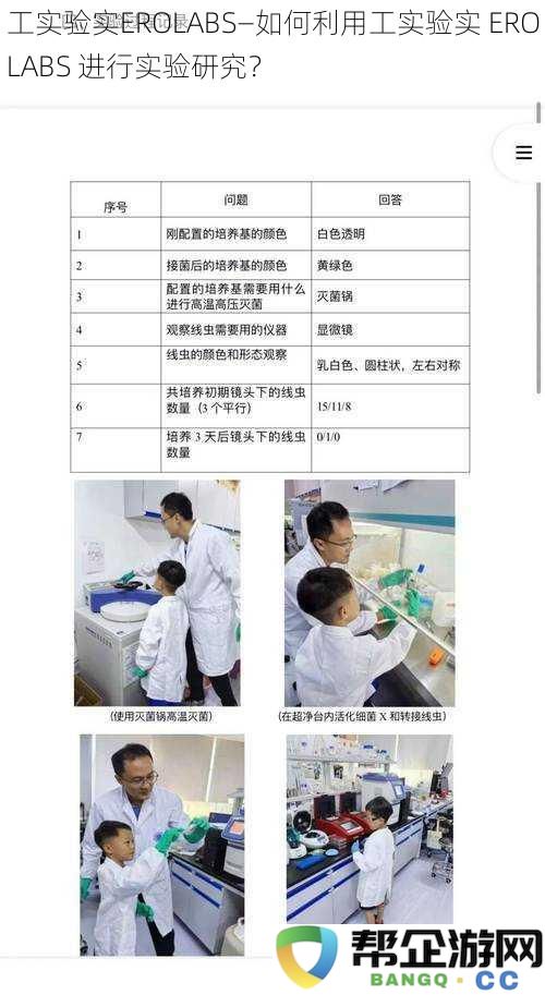 工实验实EROLABS—如何利用工实验实 EROLABS 进行实验研究？