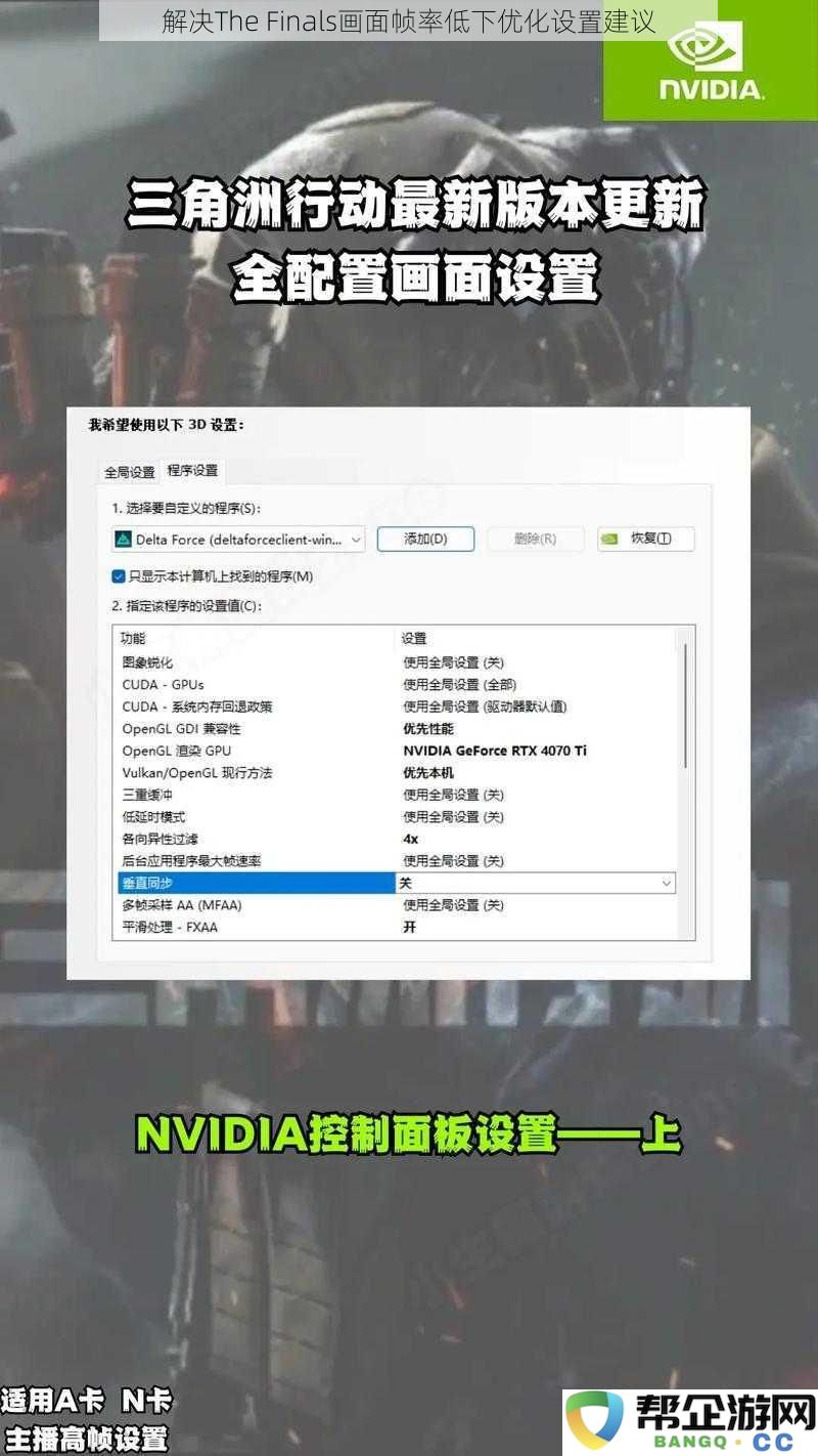 解决The Finals画面帧率低下优化设置建议