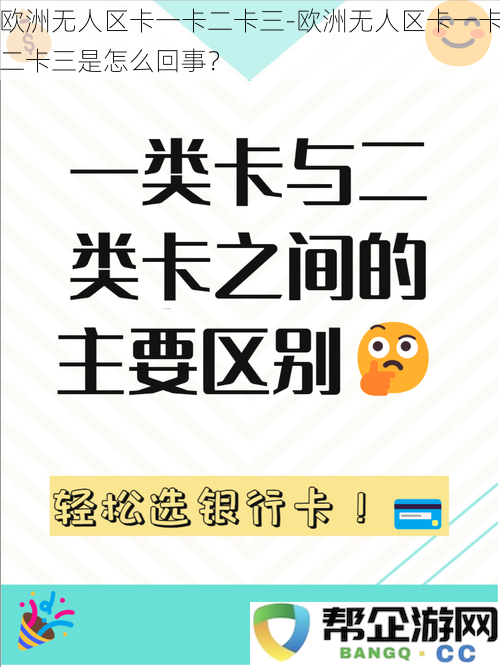 探究欧洲无人区的卡一卡二卡三现象，这到底是有什么特别之处？