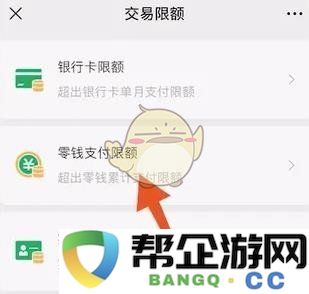 《微信》零钱限额解除具体步骤全面解析2025年最新版本