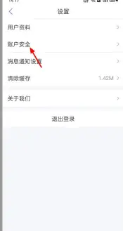 《南通百通》账号注销操作指南及注意事项