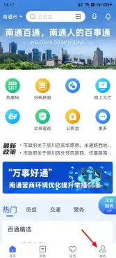 《南通百通》账号注销操作指南及注意事项