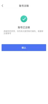 《南通百通》账号注销操作指南及注意事项