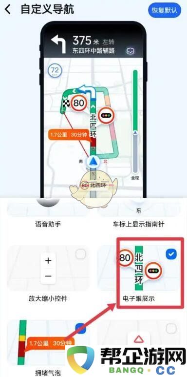 《高德地图》2025年如何设置红绿灯倒计时功能的详细教程