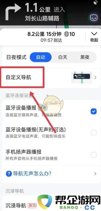 《高德地图》2025年如何设置红绿灯倒计时功能的详细教程