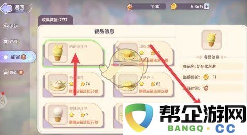 《梦想乐园》奶酪风味冰淇淋的创新制作工艺探索