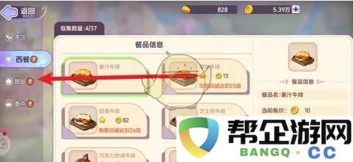 《梦想乐园》奶酪风味冰淇淋的创新制作工艺探索