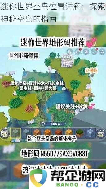 迷你世界空岛位置全面解析：揭秘神秘空岛探险的详细指南