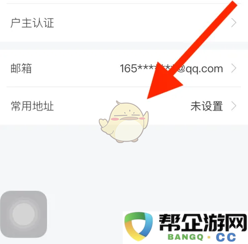 《网上国网》如何设置和管理常用地址的详细方法指南