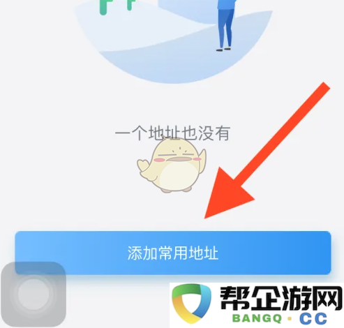 《网上国网》如何设置和管理常用地址的详细方法指南