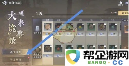 《大奉打更人》任务评定奖励的获取方式详细解析