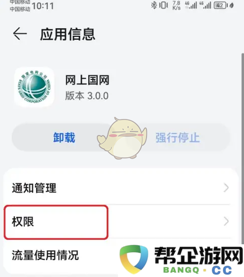 《网上国网》如何设置相机权限的详细步骤和方法介绍