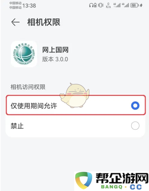 《网上国网》如何设置相机权限的详细步骤和方法介绍