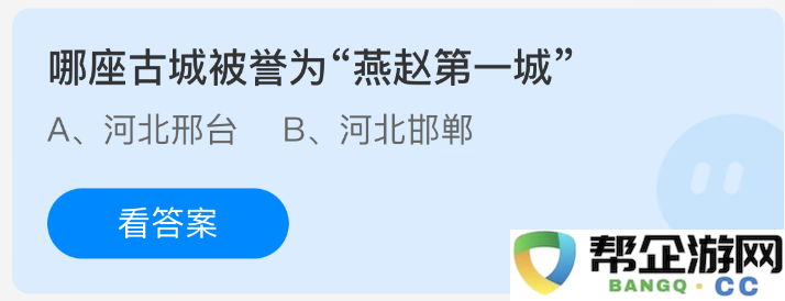 被称为“燕赵第一城”的古城是哪个地方呢？