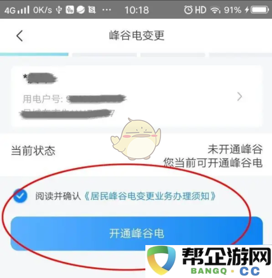 如何在《网上国网》平台申请峰谷电的详细步骤与技巧