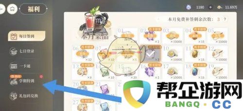 《维斯塔的餐桌》学期特训任务奖励领取指南及详细步骤