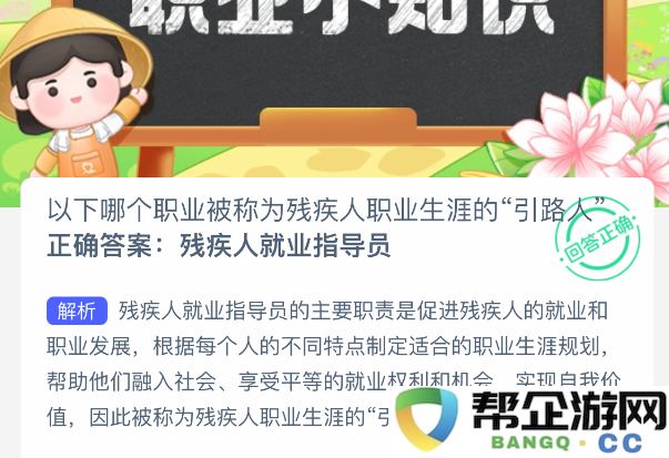 在残疾人职业发展中扮演引导角色的职业是什么？