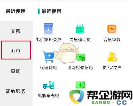 《网上国网》电价策略变更申请流程及方法探讨