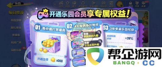 《蛋仔派对》乐园商店新增道具一览及使用技巧分享