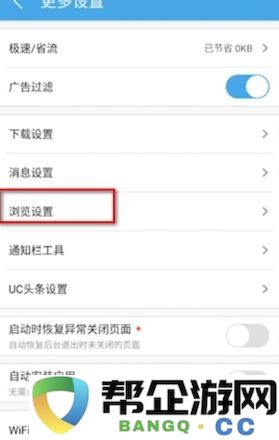 《UC浏览器》中如何快速设置阅读模式的详细步骤和方法分享