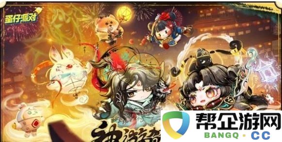 《蛋仔派对》新年神秘盲盒获取攻略分享