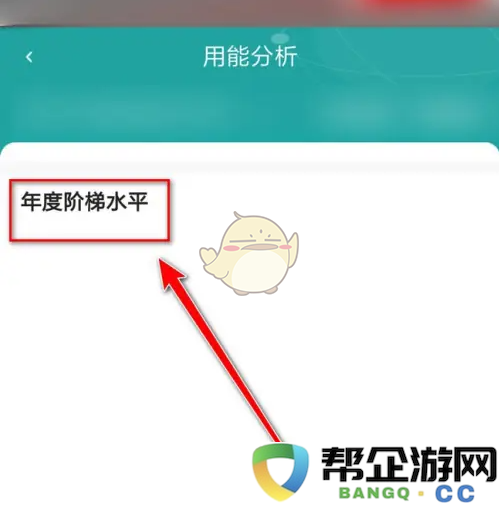 《网上国网》如何查询阶梯电价的具体档位方法与步骤