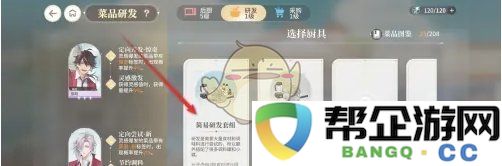 《维斯塔的餐桌》创意鸭肉炖菜的研发与实践方法分享